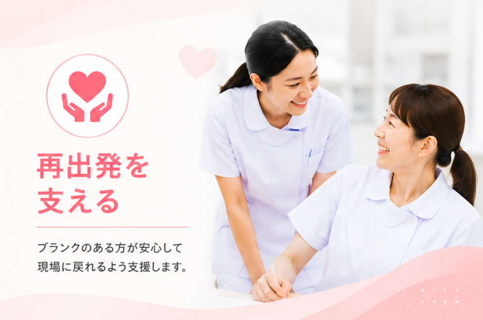 再出発を支える