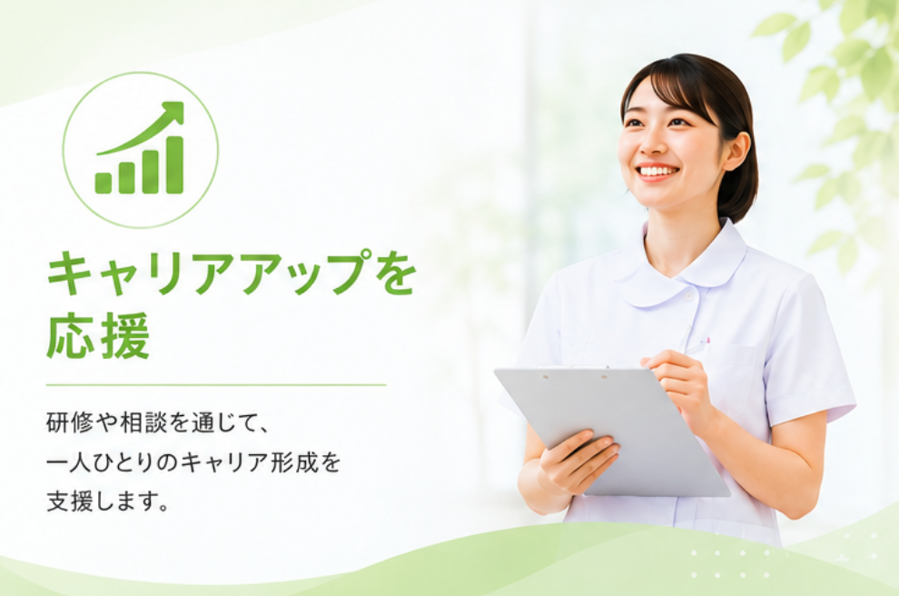 キャリアアップを応援
